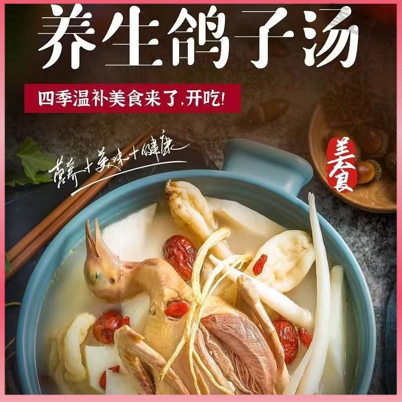 鸽子汤料包】当归玉竹西洋参甘草枣枸杞真材实料大颗粒养生煲汤料