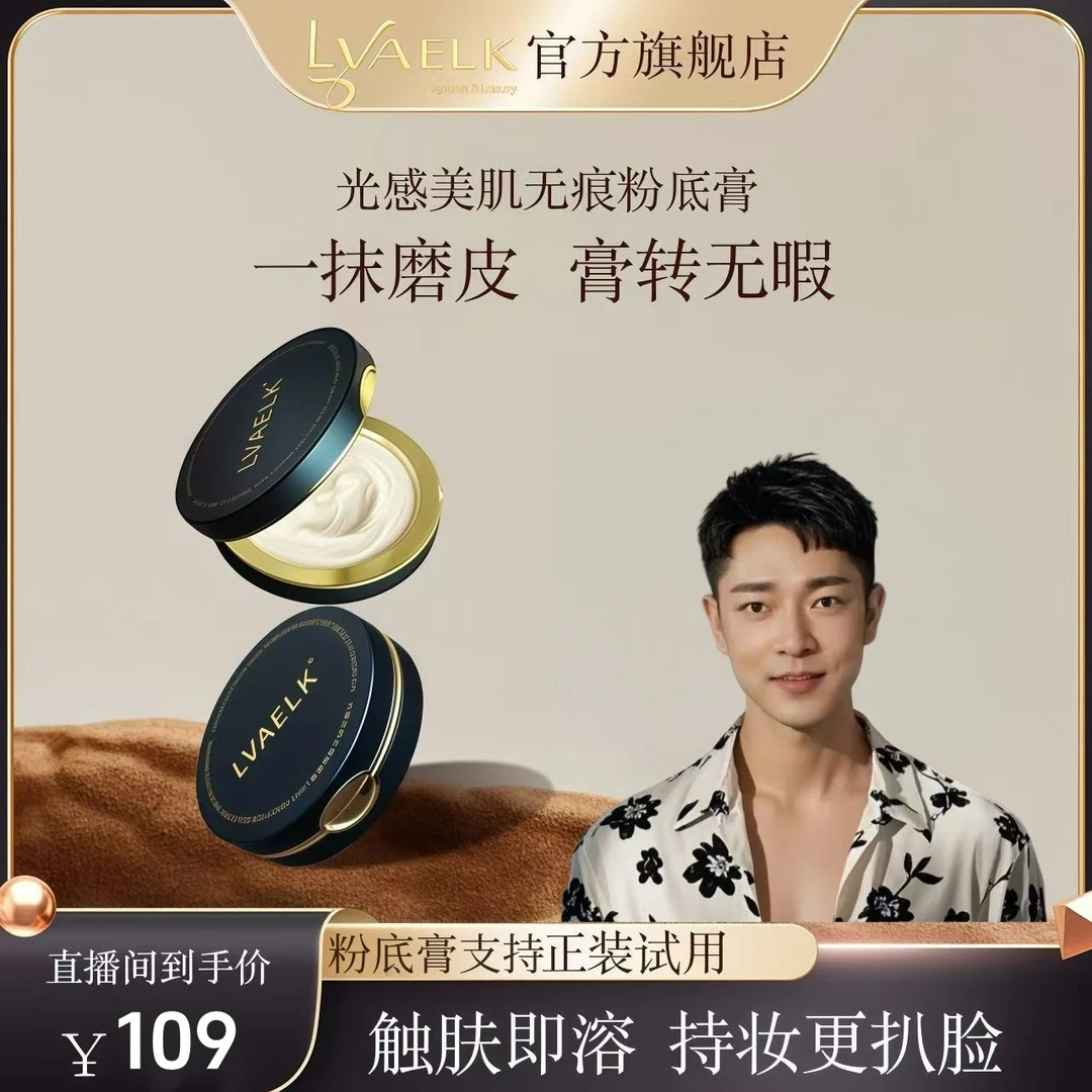 LVAELK光感美肌无痕粉底膏高遮瑕持妆秋冬水润遮瑕定妆轻薄不卡粉