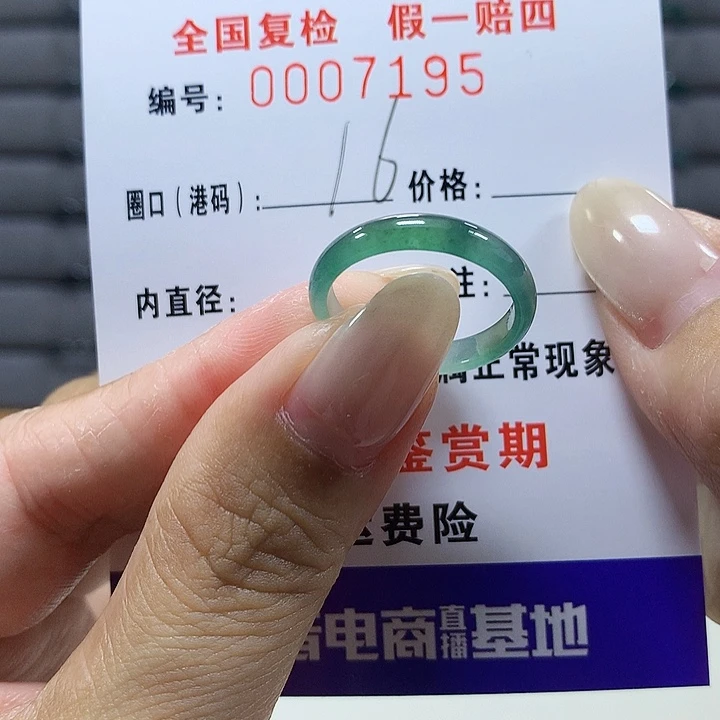 翡翠未镶嵌戒圈795