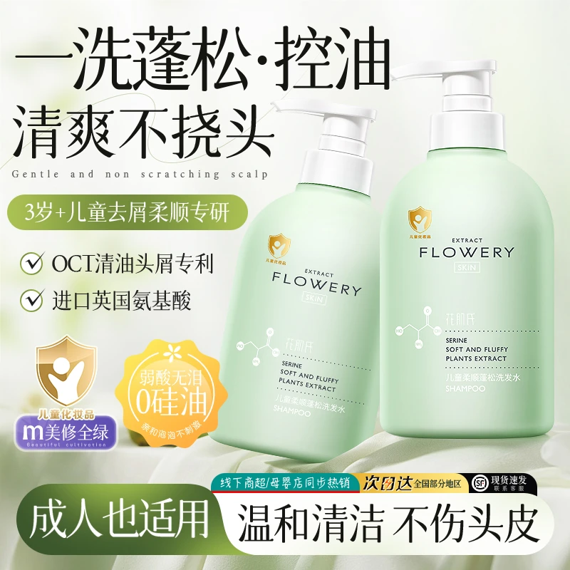 儿童洗发水女孩男童专用3-15岁去屑蓬松控油顺滑洗头洗发露护发素