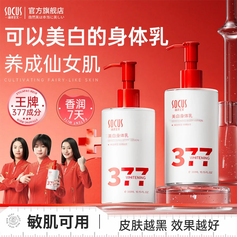 【跳水队推荐】377身体乳美白烟酰胺全身嫩白保湿滋润香体秋冬清爽