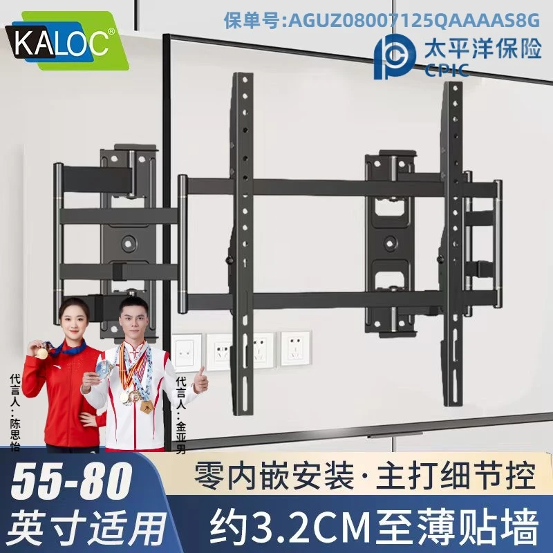 KALOC卡洛奇TS80电视伸缩挂架电视支架挂壁可拉伸电视电视支架