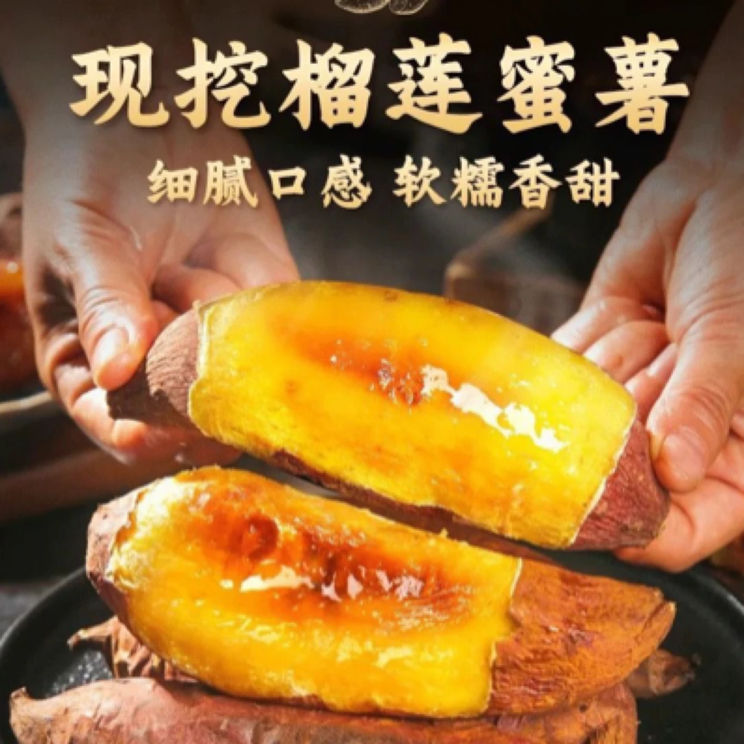 【爆品】榴莲蜜薯云南产区直发“金黄色果肉”软糯香甜沙地蜜薯