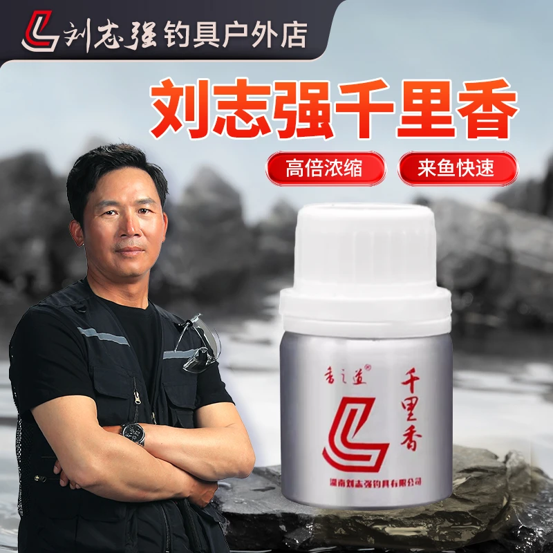 刘志强【低温必看】刘志强千里香香之道高浓缩粉剂型鲫鲤开口添加剂
