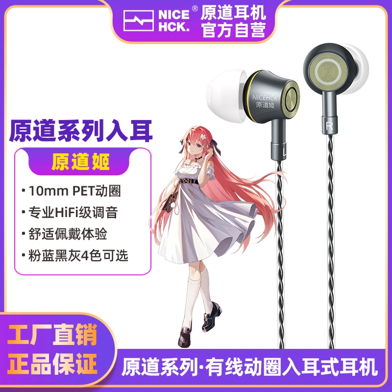 NICEHCK原道姬 入耳式动圈hifi有线耳机游戏电竞睡眠运动音乐耳塞