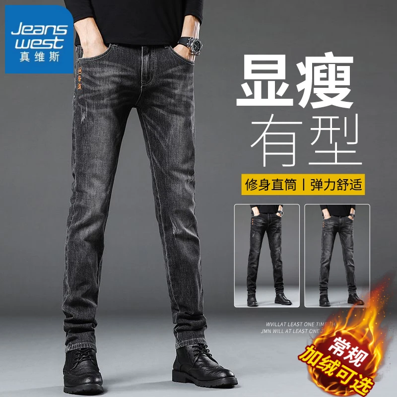 真维斯高端牛仔裤2025修身小脚新款显高男款加绒加厚直筒秋冬裤子