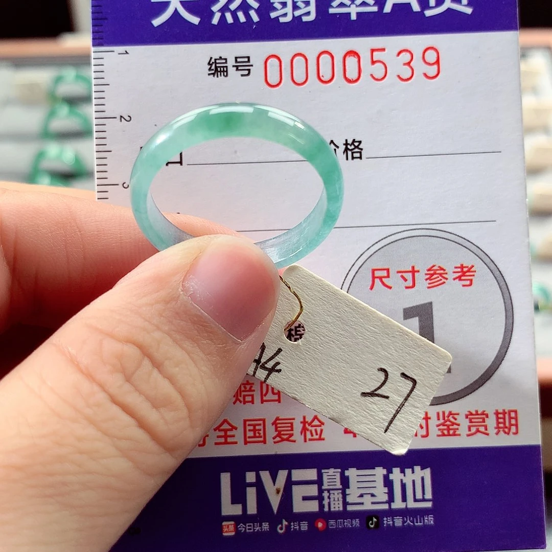 翡翠未镶嵌戒指27号