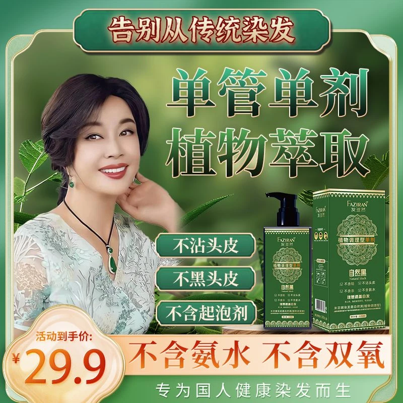 【明星推荐，单剂染发】不含氨水双氧水 植物染发遮盖白发持久上色