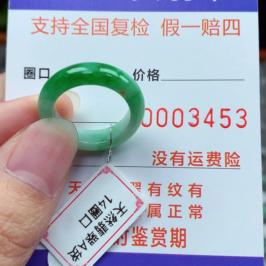 未镶嵌戒指翡翠14号