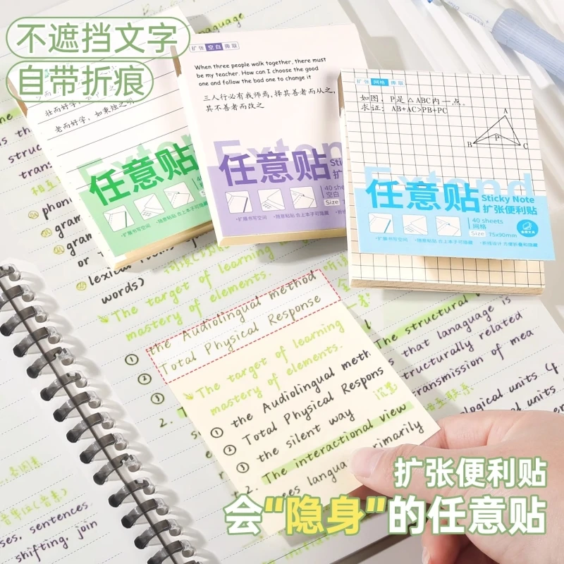 任意贴扩张便利贴不遮挡透明可折叠考研学生用可撕有粘性便签贴纸