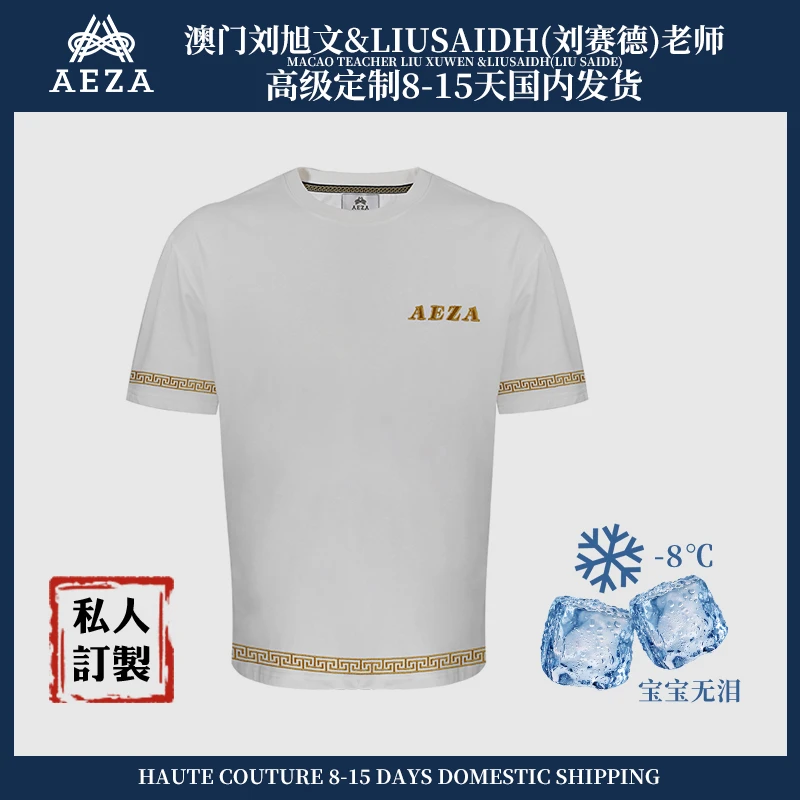 高端品牌AEZA2025新款奢品古风范家刺绣经典款男士短袖T恤AET189