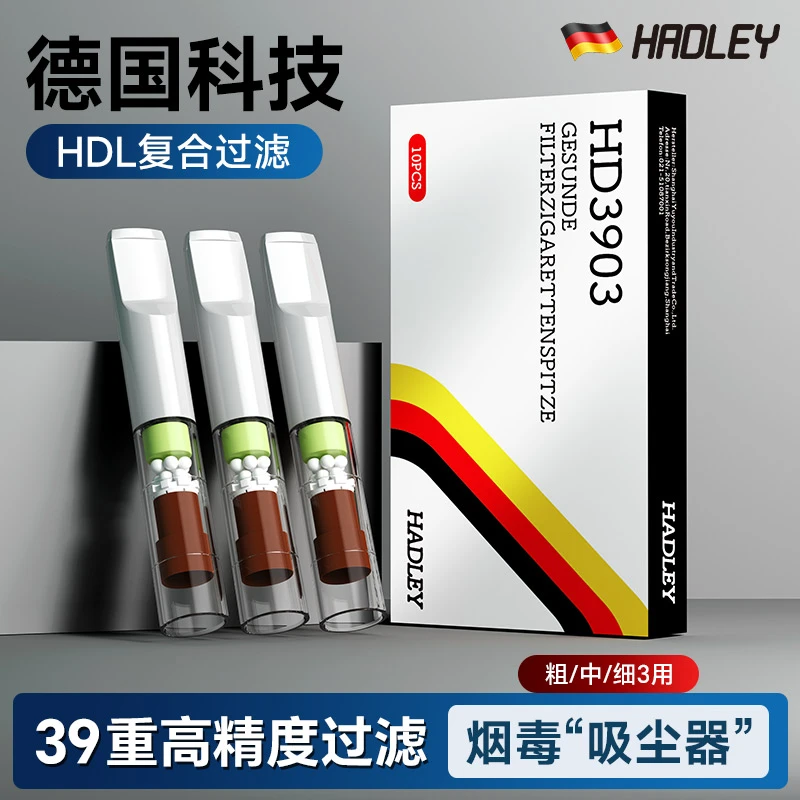 Hadley德国39重烟嘴过滤器正品一次性粗中细三用男香烟过滤烟嘴