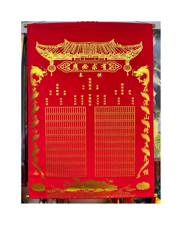 高档绒布红色彩金黑字通天格80*110三尺三堂单