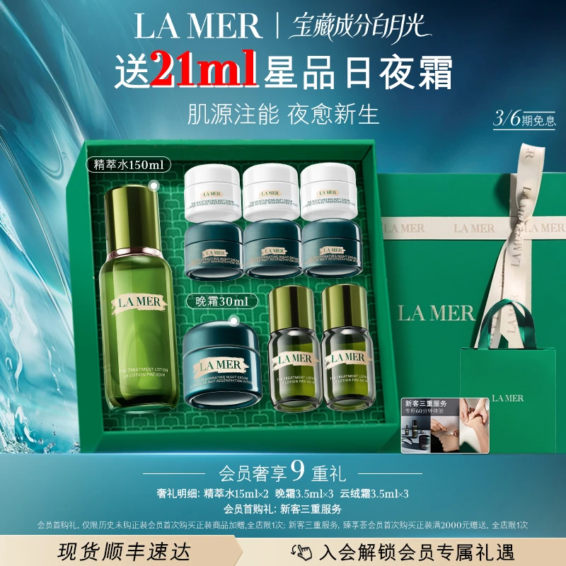 【LA MER】海蓝之谜奇迹晚霜抗皱套装精萃水抗皱修护紧致舒缓