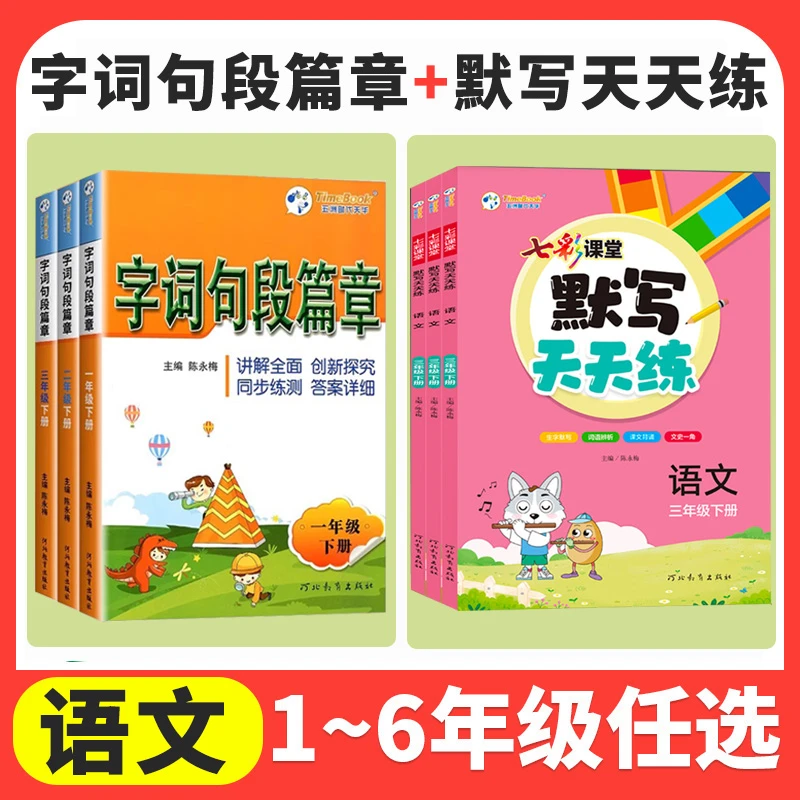 2025秋字词句段篇章语文一二三四五六年级上册下册语文默写天天练