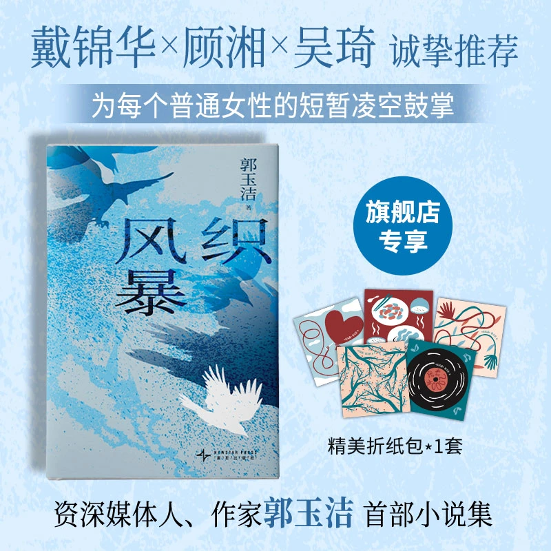 织风暴  五个女性故事 冲破生活的围困，织造属于自己的风暴