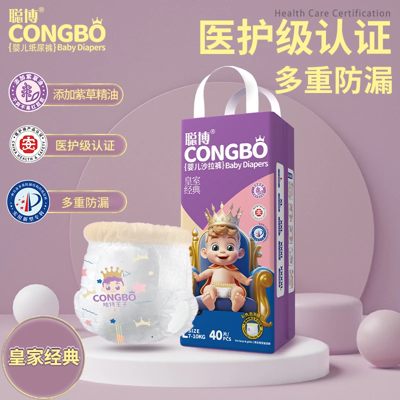 【官方补贴】8包聪博新生儿纸尿裤超薄拉拉裤大吸量干爽尿不湿