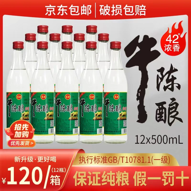 京联牛陈酿《整箱12瓶》42度浓香型白酒纯粮白酒酒厂直供42度500