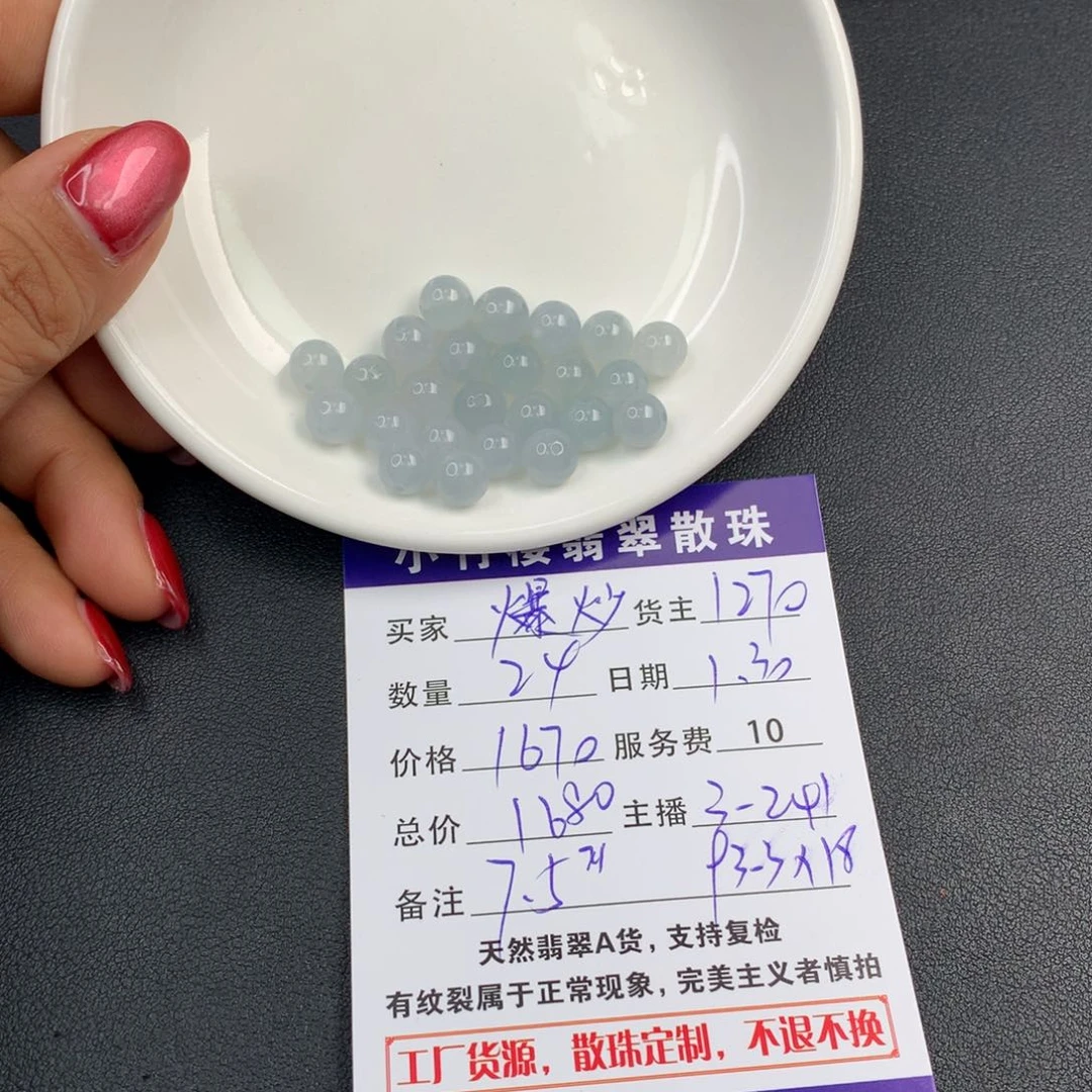 翡翠手链未镶嵌爆**花
