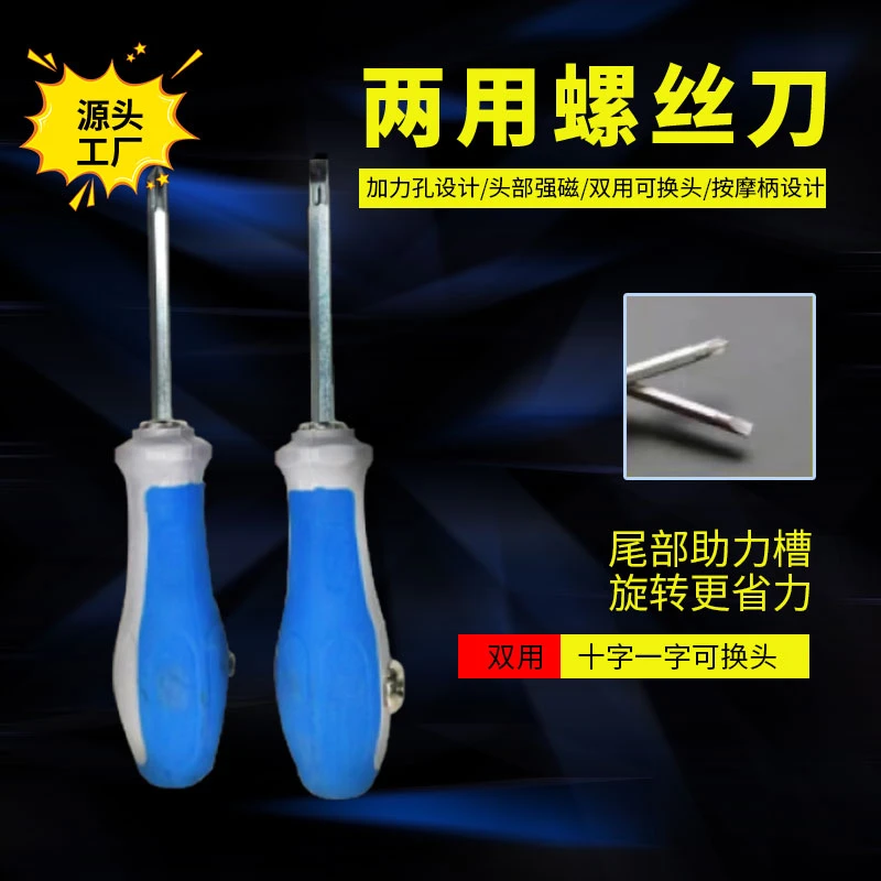 【袁总专属】【两用螺丝刀】2支装多功能专业十字一字批家用手动