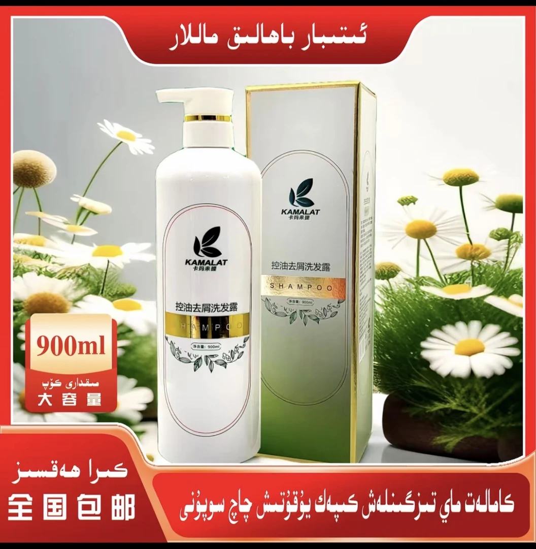 【全国包邮】KAMALAT男女通用控油清爽留香洗发水洗发露修护发膜