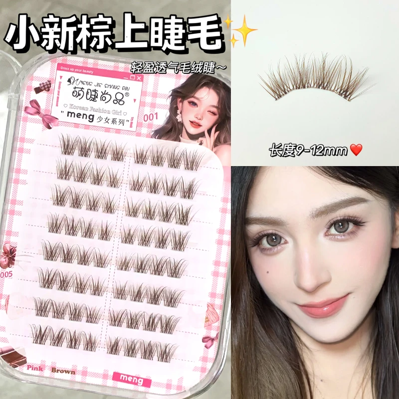 萌睫尚品·清透感小新棕！淡颜新手自然款免胶漫画白开水棕色假睫毛