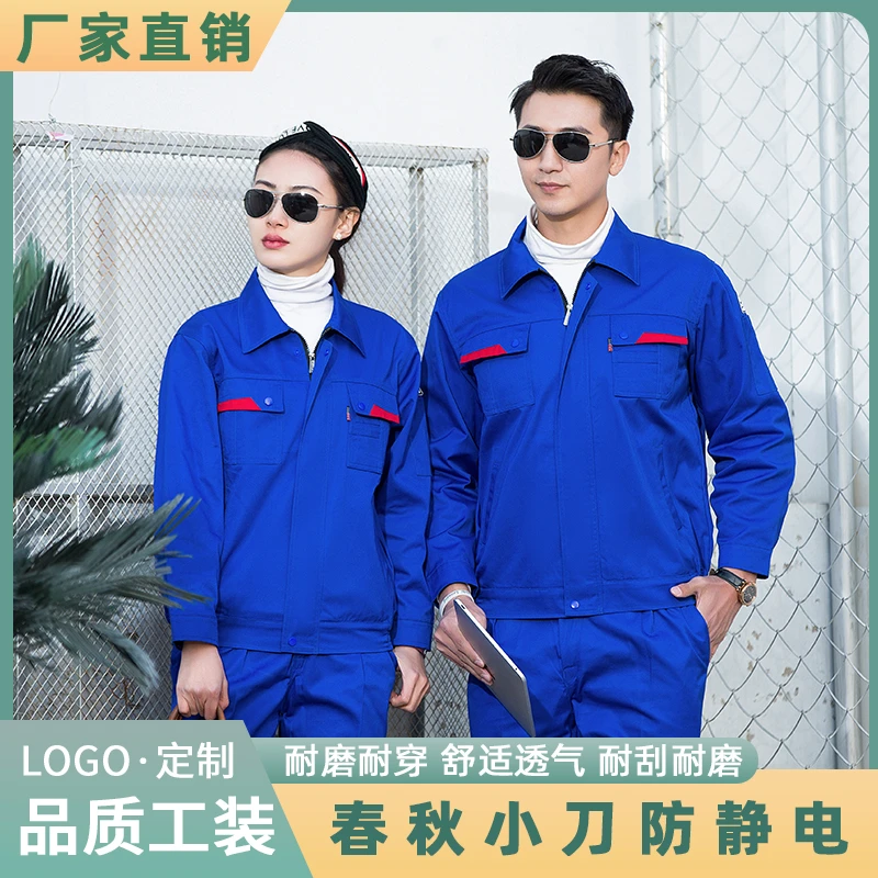 秋冬防静电工作服长袖套装电工车间搬运工服团体服透气耐磨劳保服