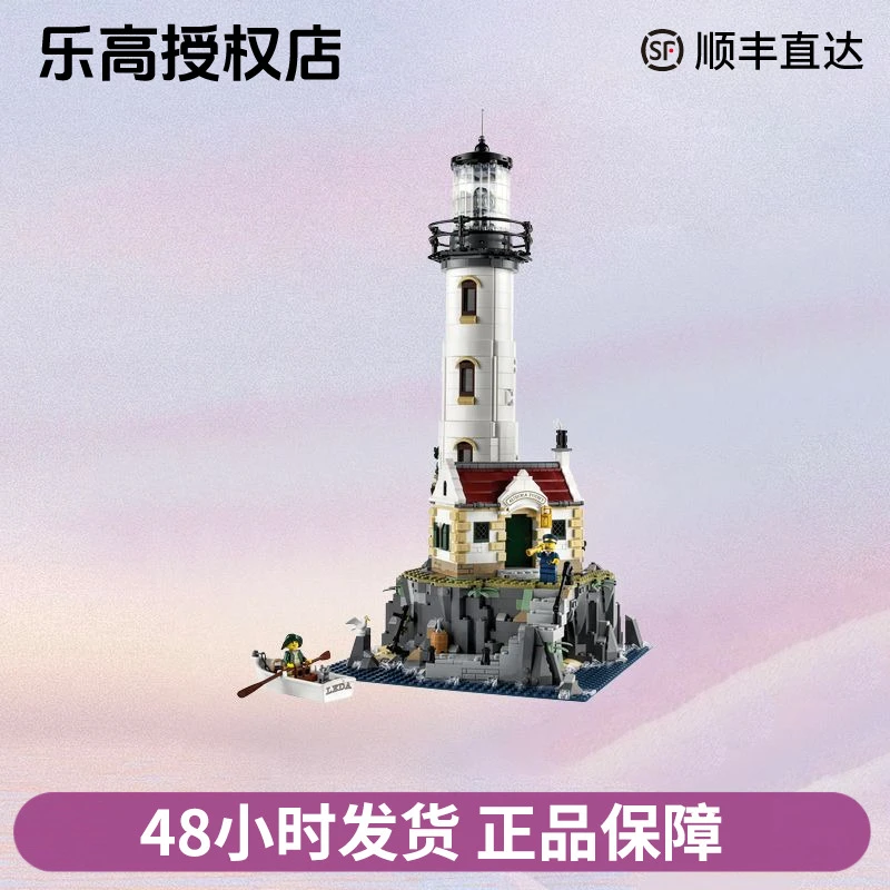 乐高IDEAS系列21335电动灯塔男女孩拼搭积木玩具礼物