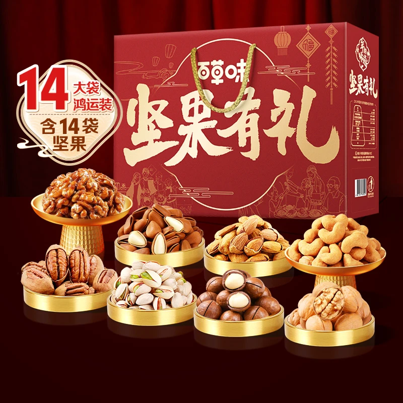到手14件全坚果【百草味 坚果礼盒1550g/箱】年货礼包零食过年送礼