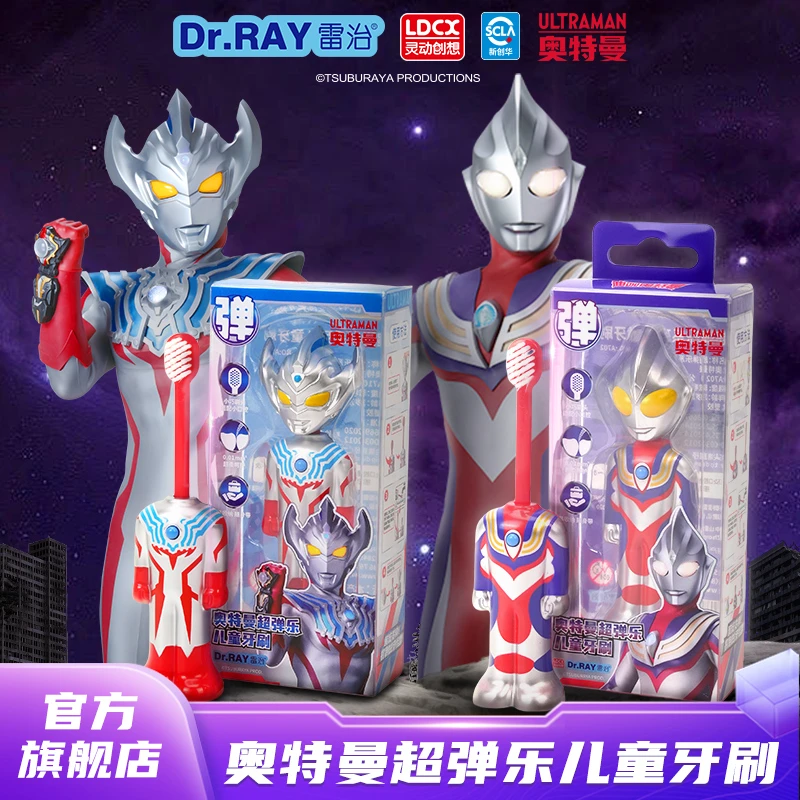 灵动创想迪迦泰迦奥特曼超弹乐儿童牙刷伸缩奥特曼玩具男童6-12岁