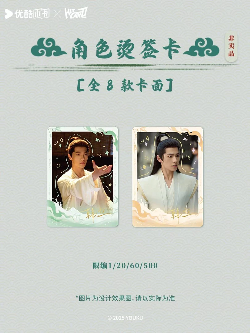 【刺盒】Hitcard-《凡人修仙传》收藏卡官方正版授权小卡
