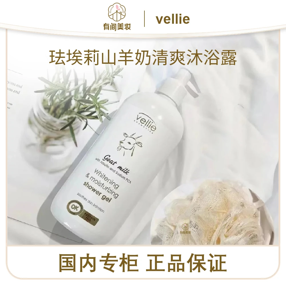 珐埃莉山羊奶清爽沐浴露