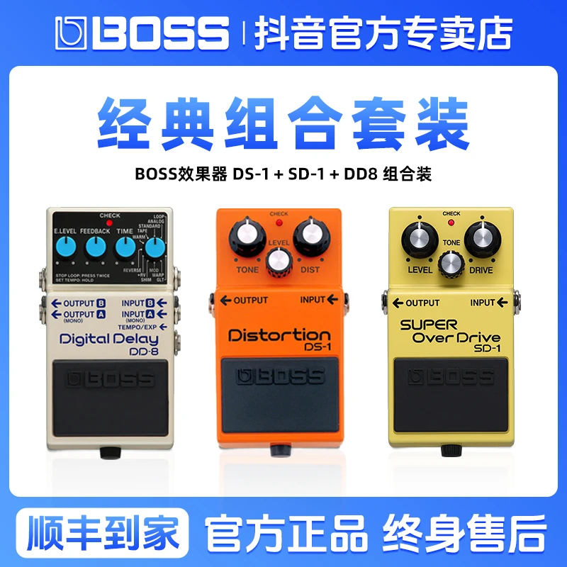 BOSS 经典组合单块效果器套装
