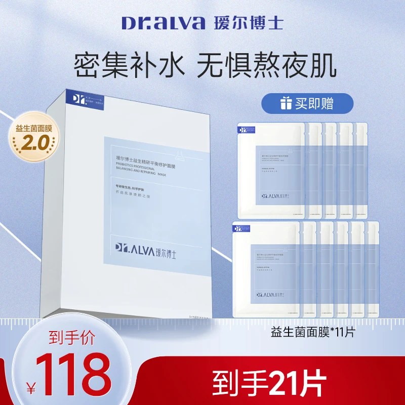 【展会专享】瑷尔博士益生菌面膜2.0积雪草面膜修护补水保湿