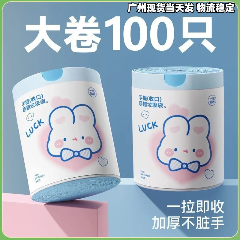 兔兔抽绳式家用手提加厚垃圾袋印花100支福利品