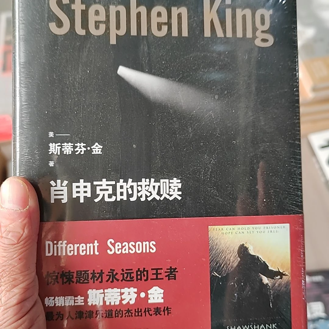 肖申克的救赎精装