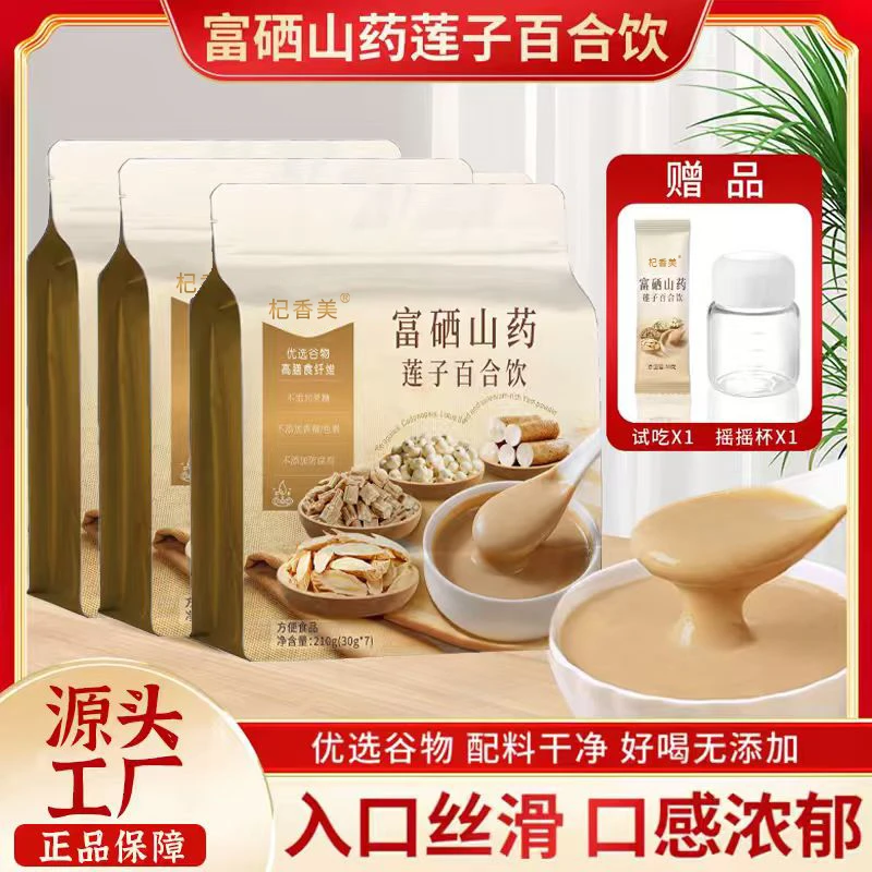 富硒山药莲子百合山药粉粗粮营养代餐粉古法山药粉正宗