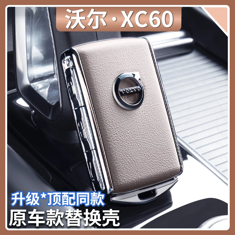 沃尔沃专用钥匙套XC60/90 S60/90 V60/90原车同款真皮钥匙替换壳