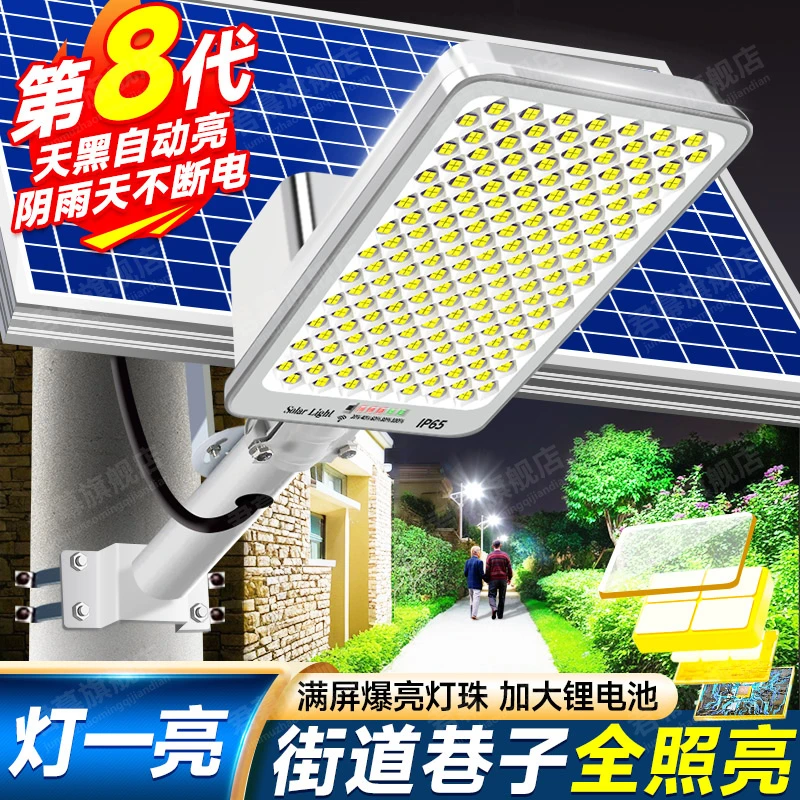 【V8】太阳能灯特亮特大号工程超亮太阳能灯道路灯具防水大功率