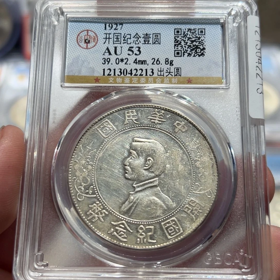 银AU53民国小头银币2213