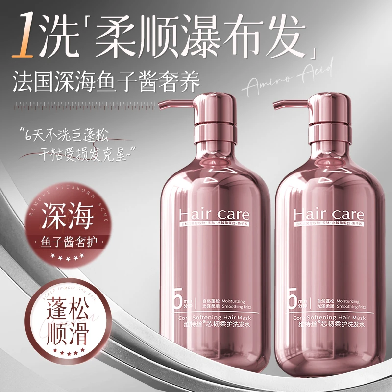 鱼子酱洗发水控油蓬松持久留香干枯毛躁修护女生洗头膏护发素正品