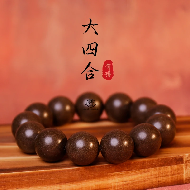 [大四合]  沉檀龙麝 花果芳香 合香珠手串 天然香材 古法炮制