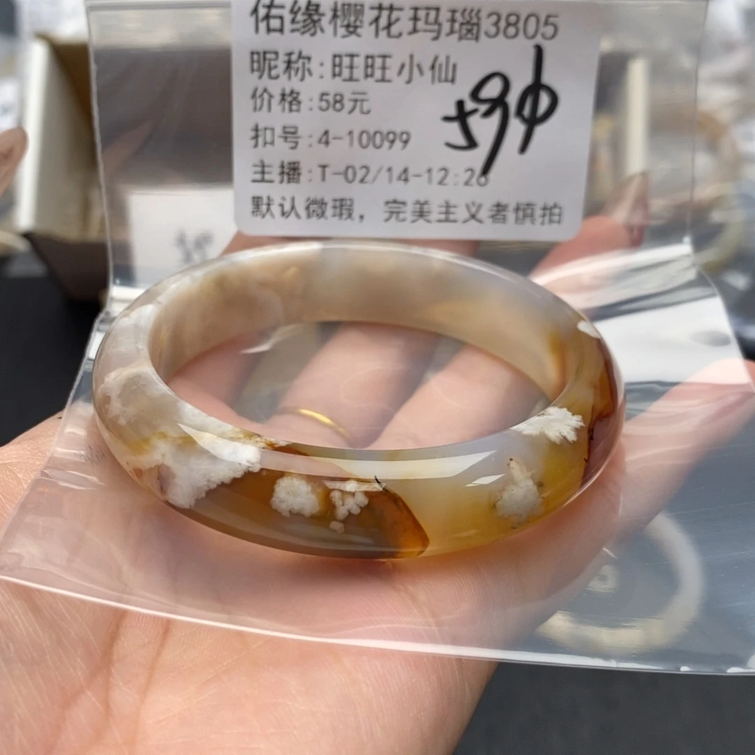 玛瑙/玉髓手镯合金旺**仙