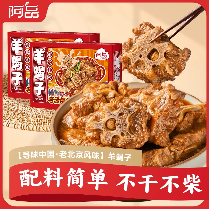 阿品传统老北京味羊蝎子高汤火锅酱香好吃加热即食1kg/盒T