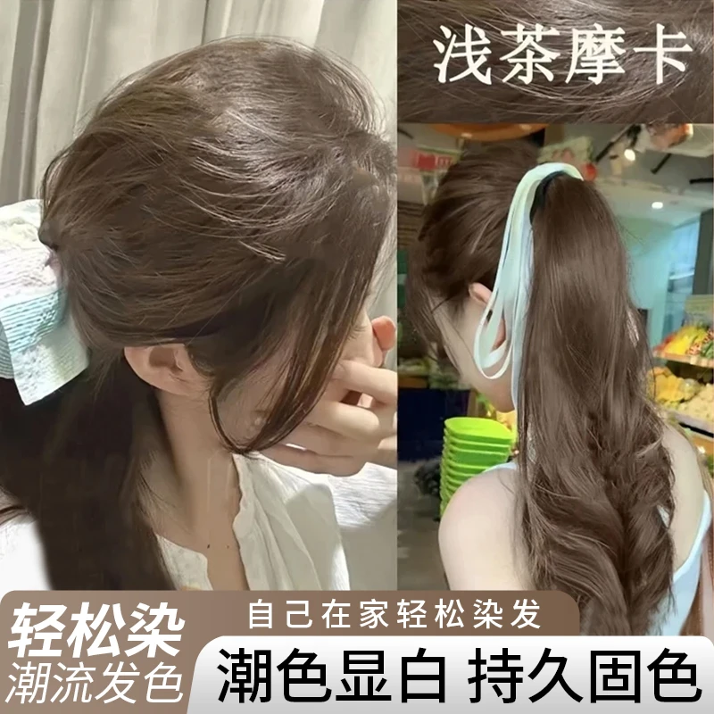 【买1送1】浅茶摩卡色染发剂植物天然纯自己染官方旗舰店染发膏
