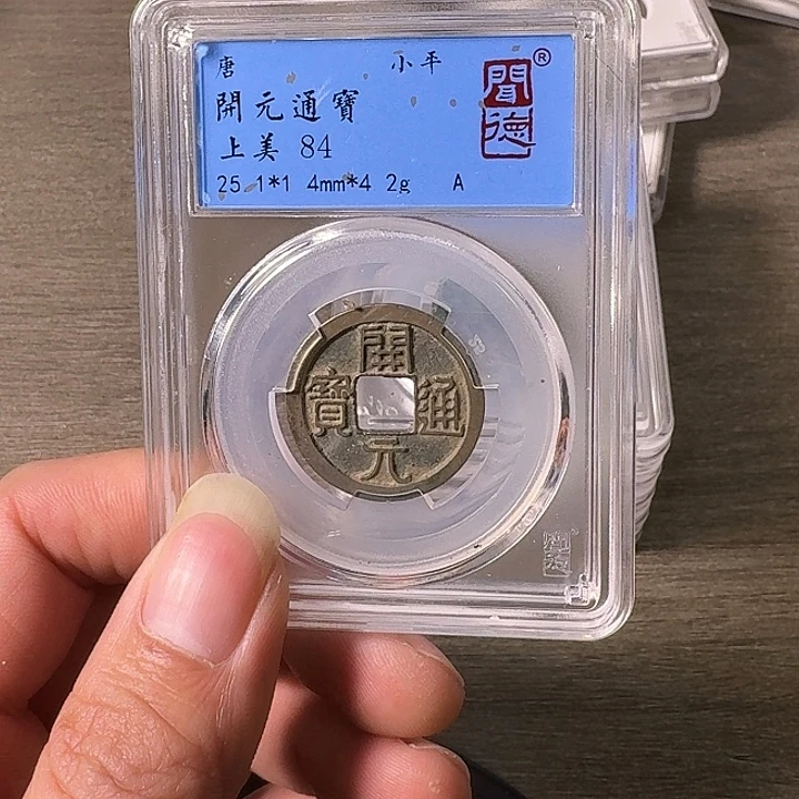 铜A闻博文化开元通宝