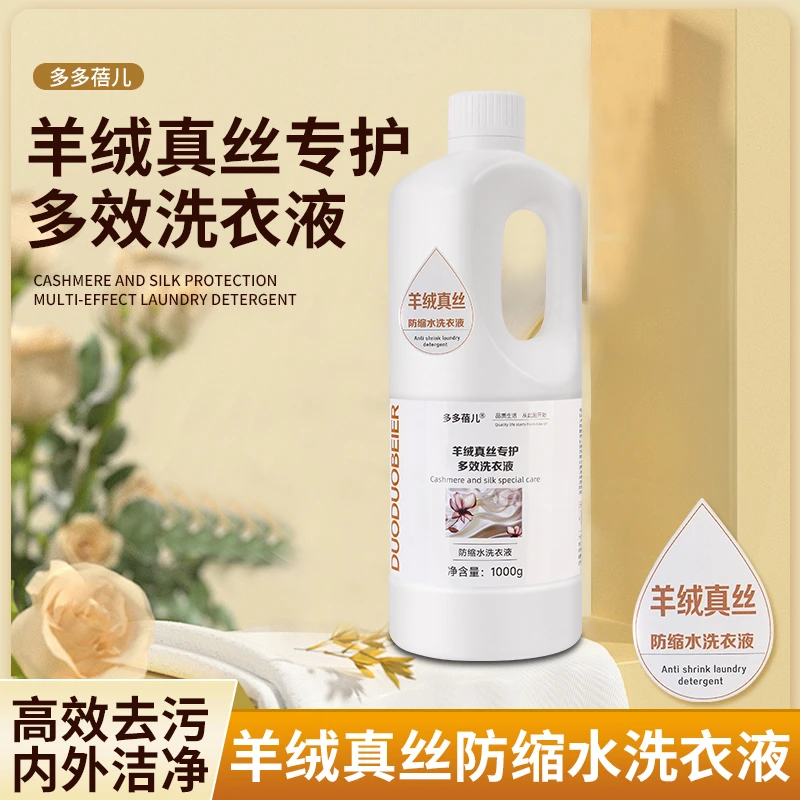 多多蓓儿羊绒真丝专护多效洗衣液高效去污内外洁净