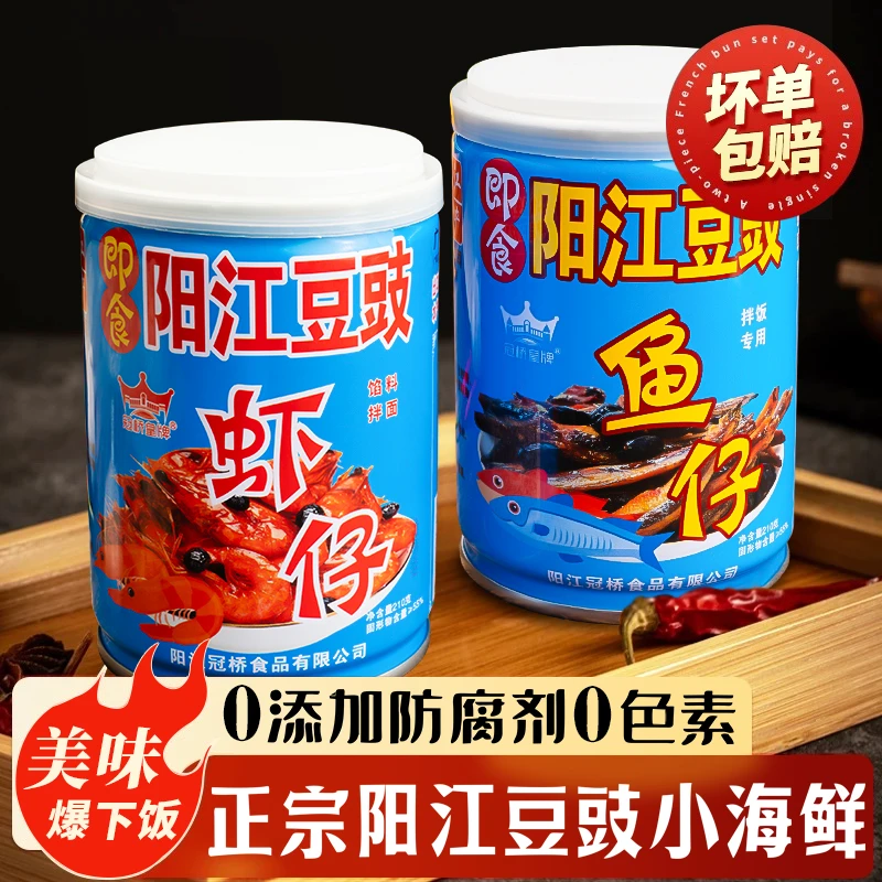 冠桥皇牌阳江豆豉虾仔即食豆豉拌饭拌面炒菜用风味鱼仔海鲜豆豉酱