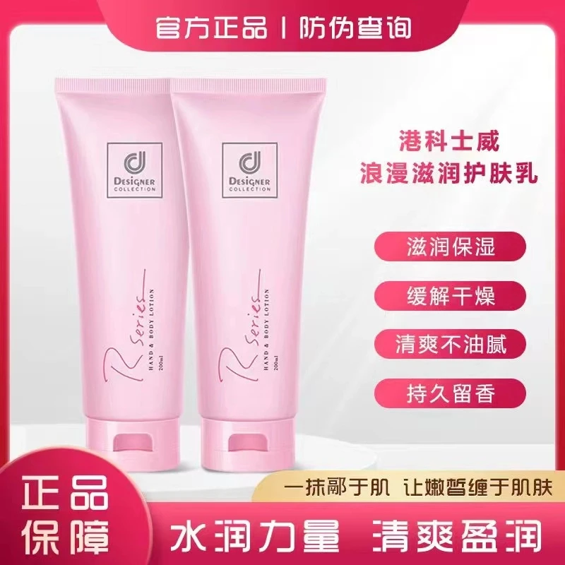 香港科士威浪漫身体乳持久保湿滋润补水清爽不油腻留香女生正品