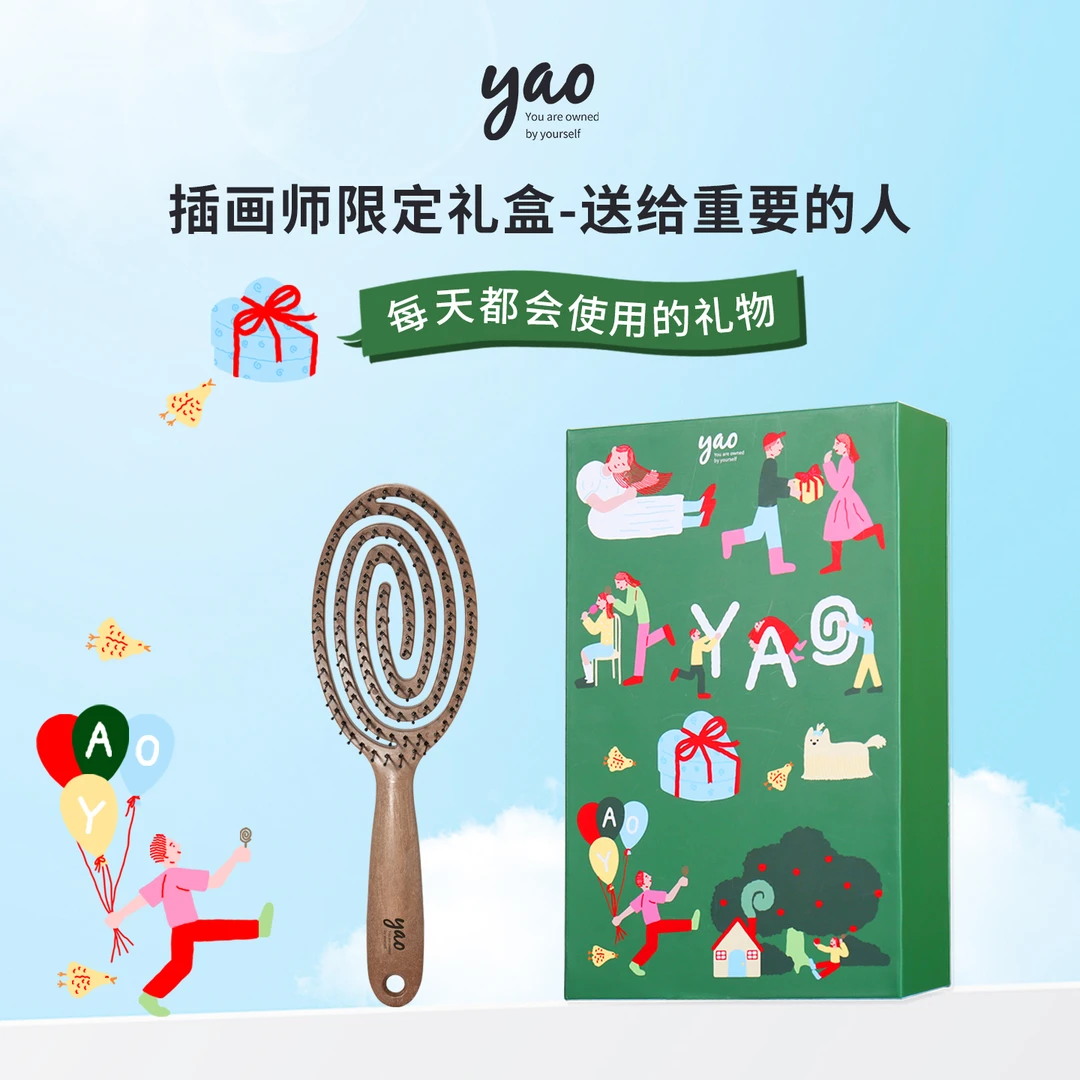 yao韩国插画师联名礼盒送礼首选头皮按摩梳子气垫女士专用蓬松